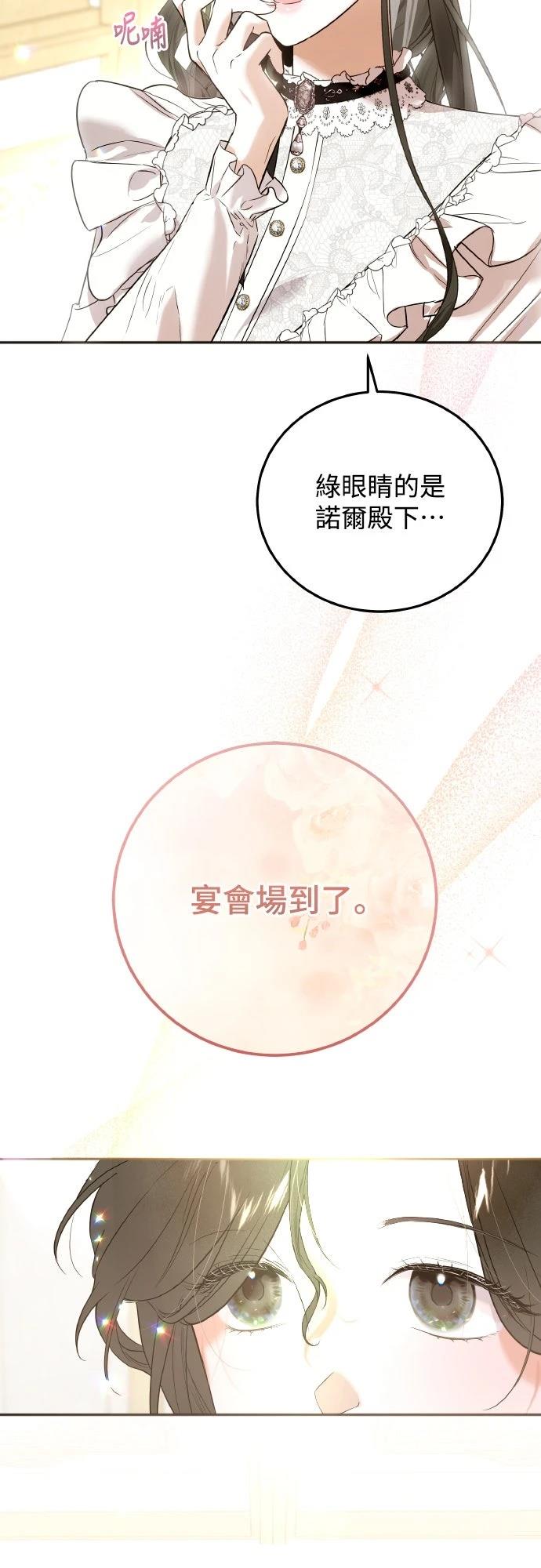 以救赎之名的残酷 第4话 第13页