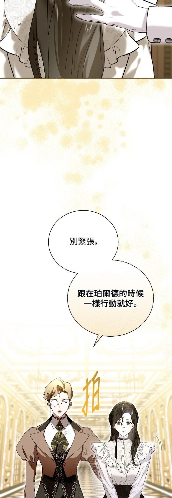 以救赎之名的残酷 第4话 第17页