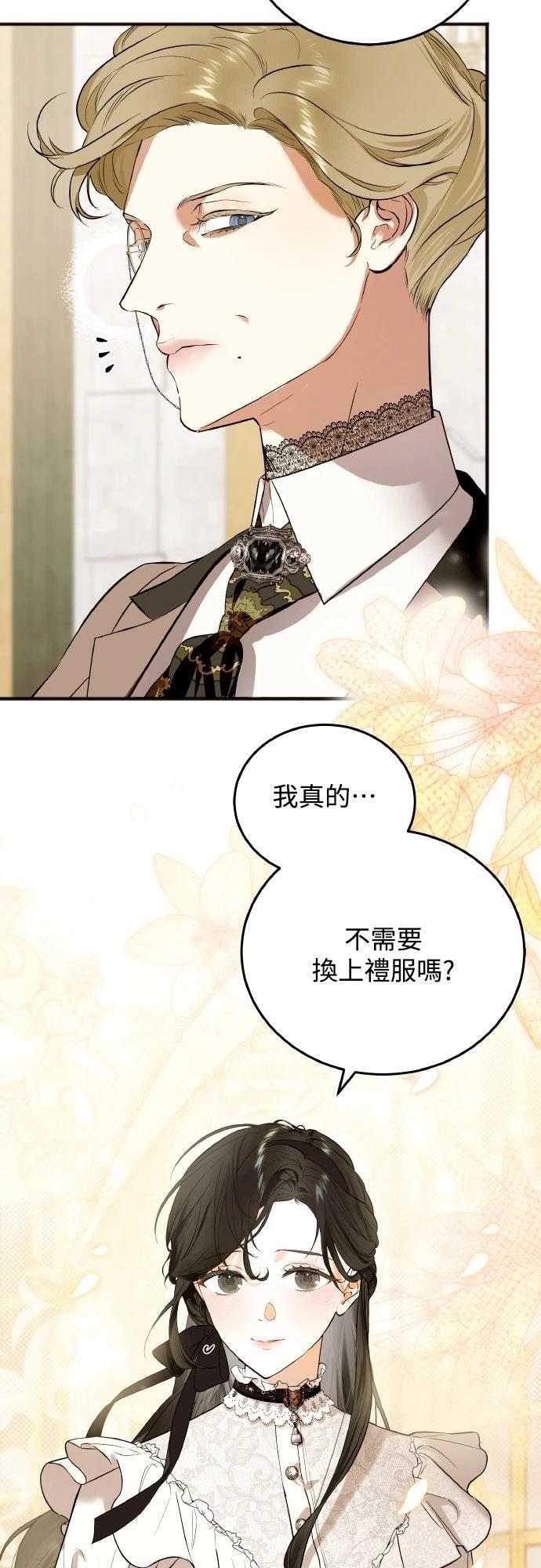 以救赎之名的残酷 第4话 第3页