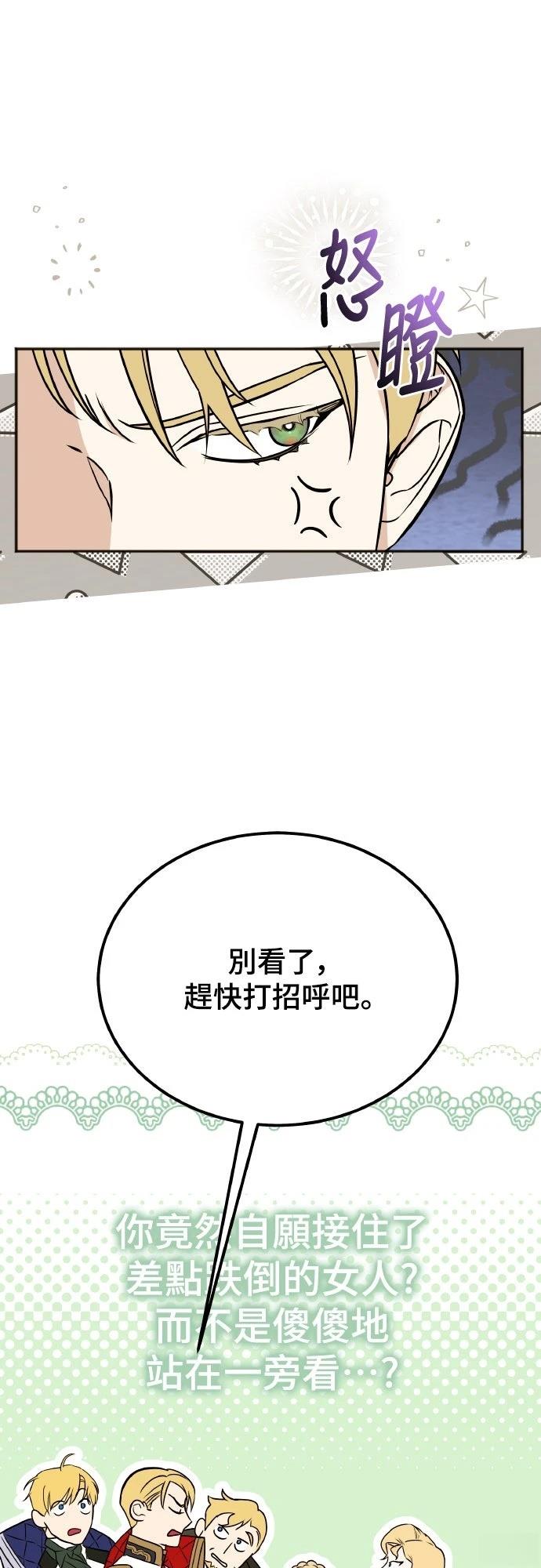 以救赎之名的残酷 第4话 第48页