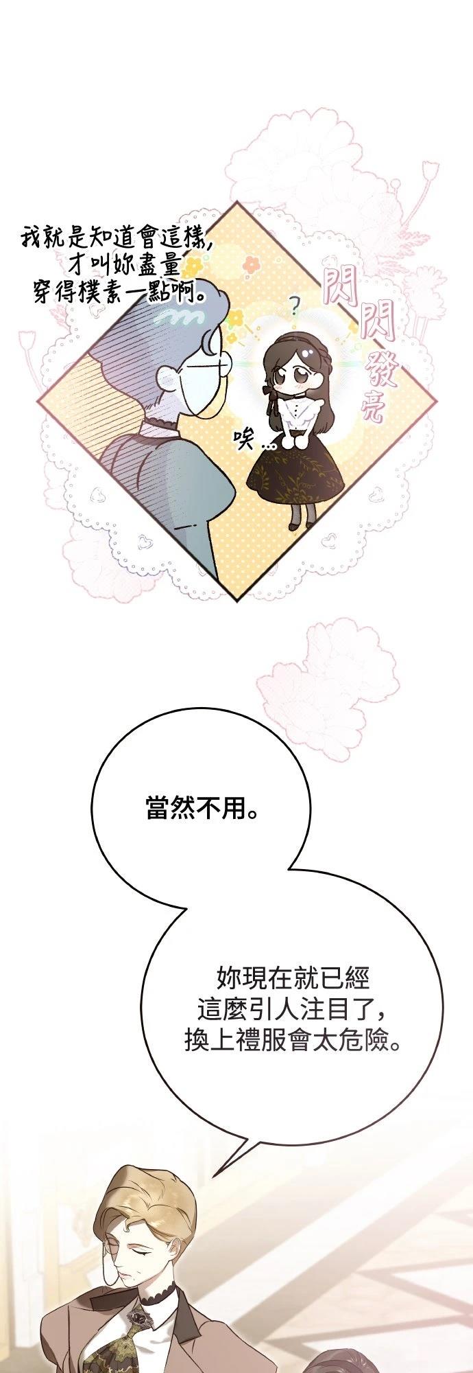 以救赎之名的残酷 第4话 第6页