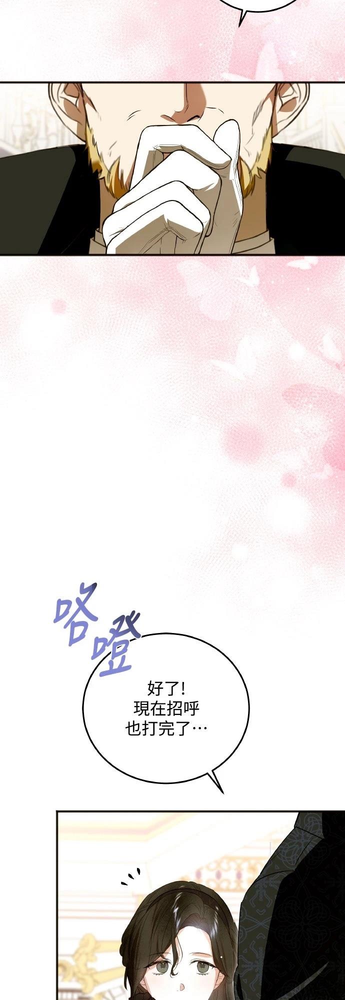 以救赎之名的残酷 第4话 第54页
