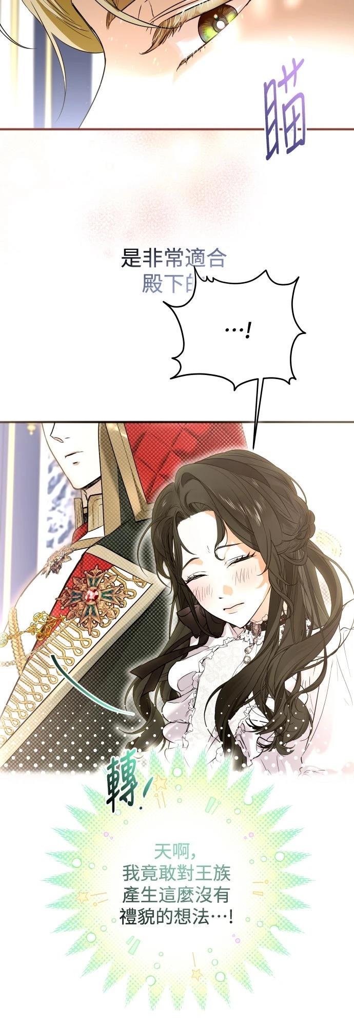 以救赎之名的残酷 第4话 第69页