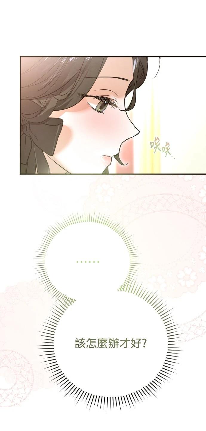 以救赎之名的残酷 第4话 第70页