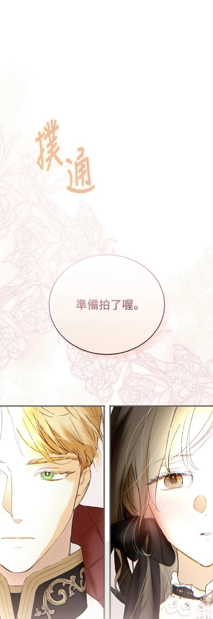以救赎之名的残酷 第4话 第71页