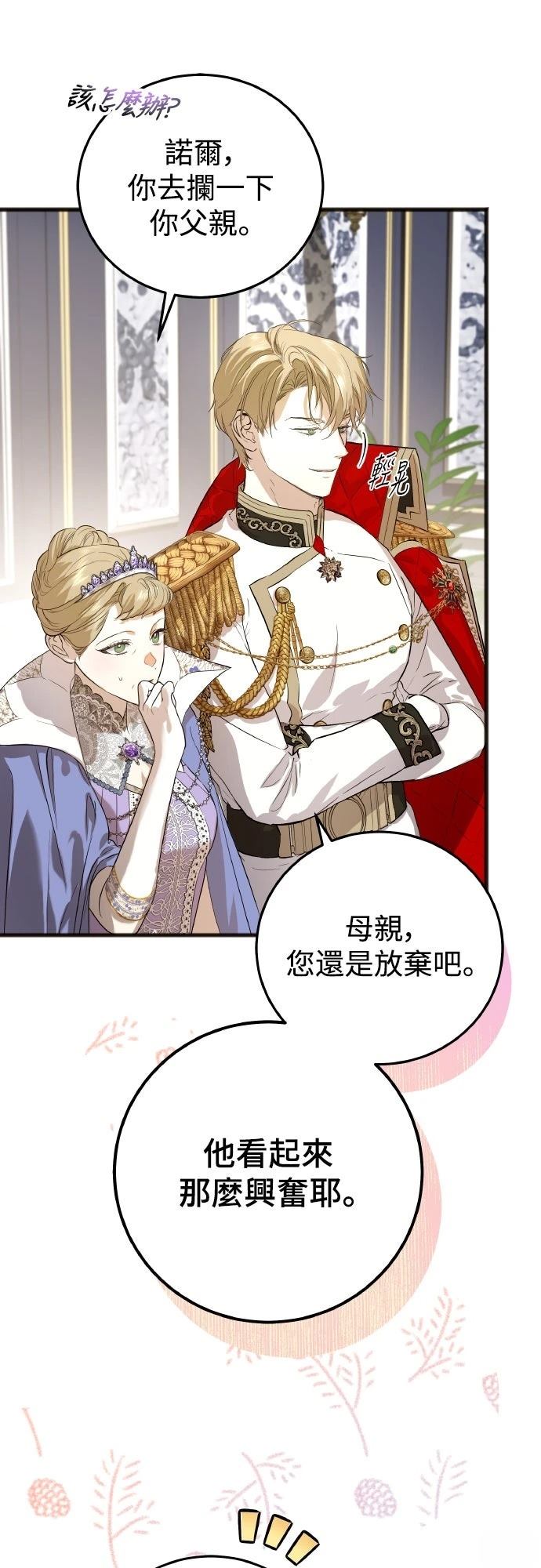 以救赎之名的残酷 第5话 第2页