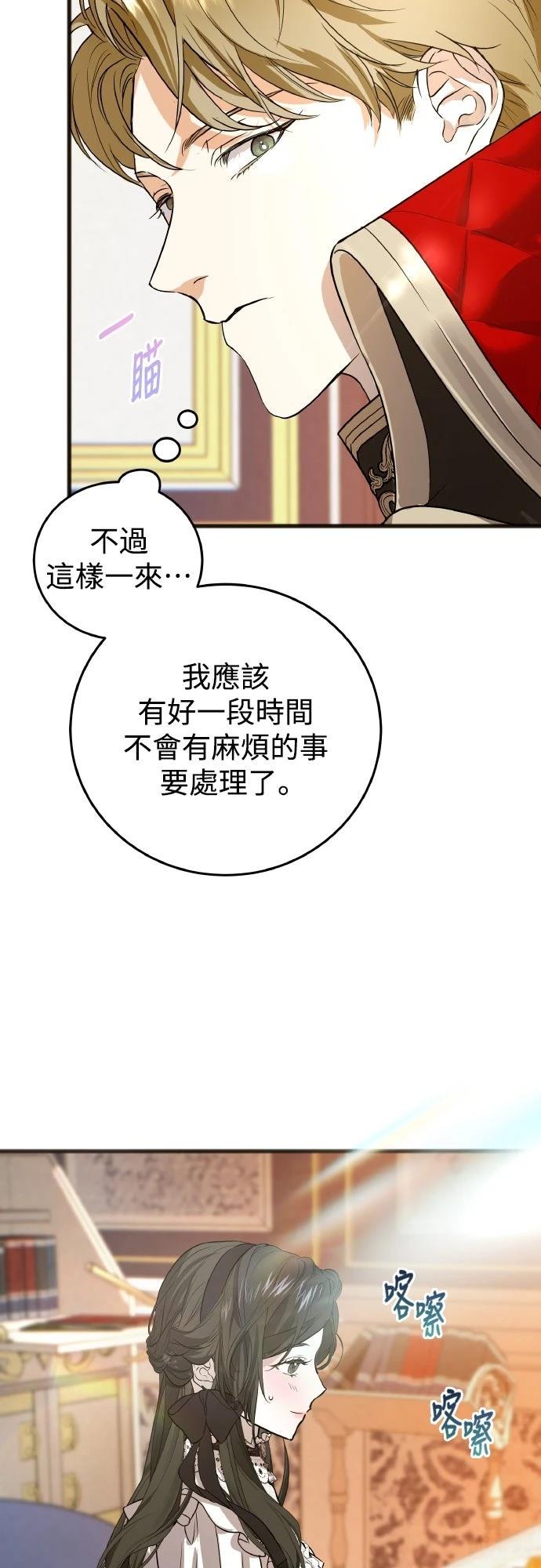 以救赎之名的残酷 第5话 第11页