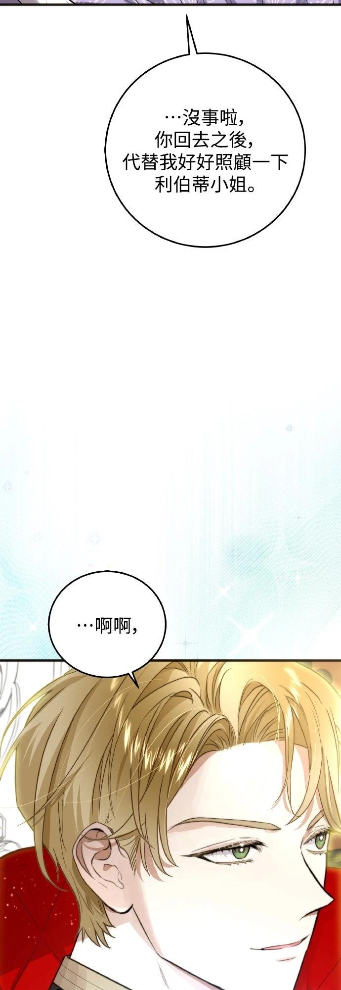 以救赎之名的残酷 第5话 第17页