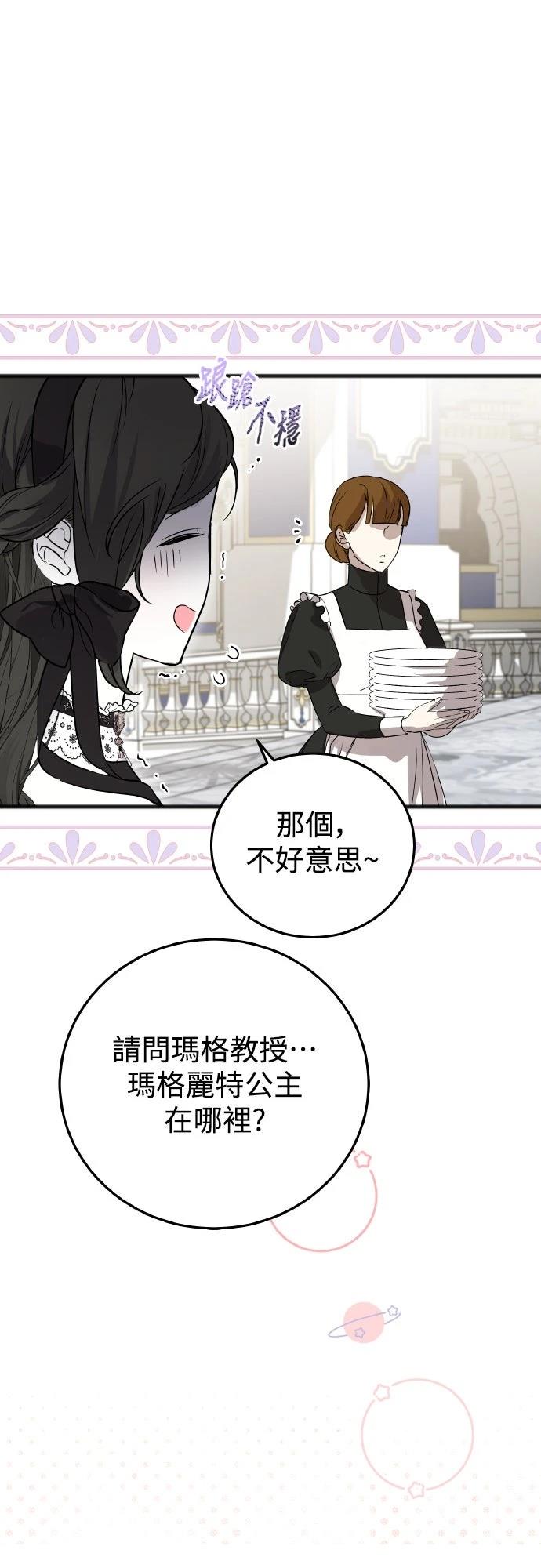 以救赎之名的残酷 第5话 第21页
