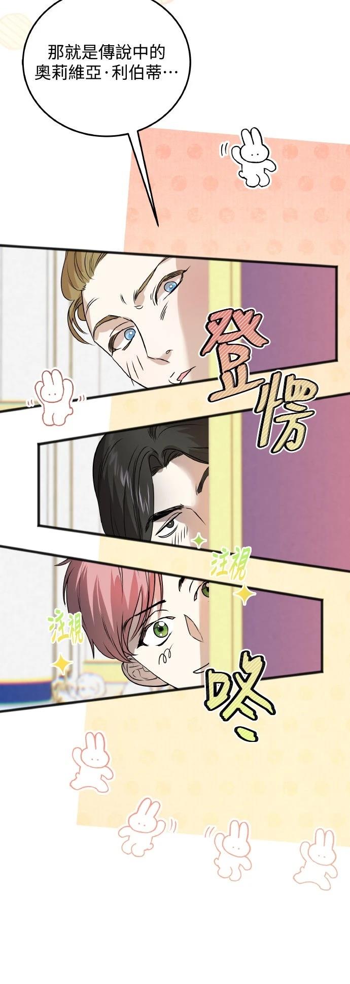以救赎之名的残酷 第5话 第23页