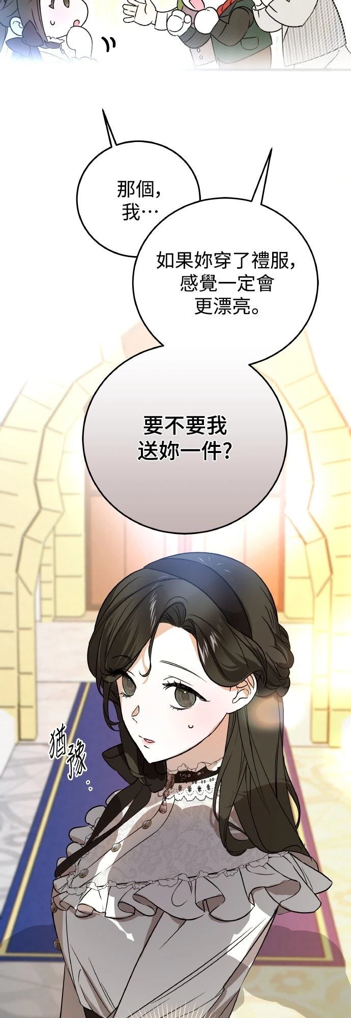 以救赎之名的残酷 第5话 第29页