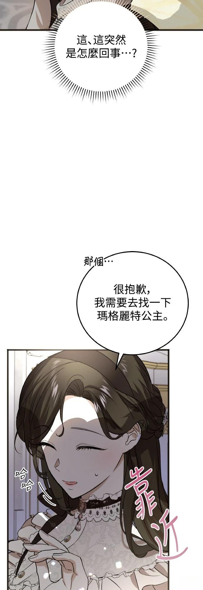 以救赎之名的残酷 第5话 第30页