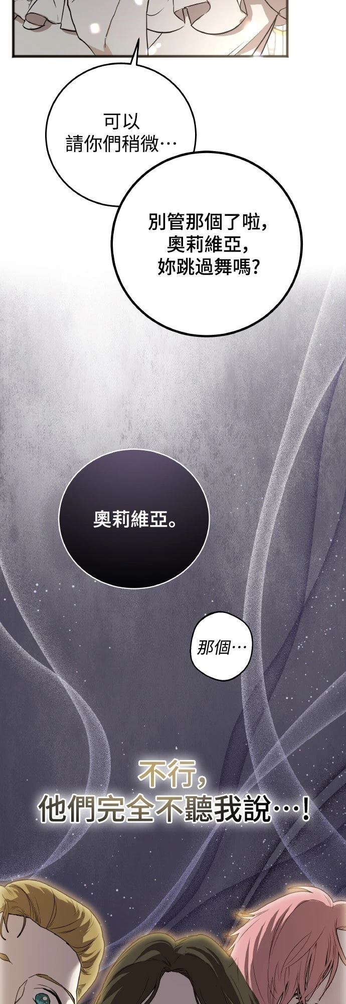 以救赎之名的残酷 第5话 第31页