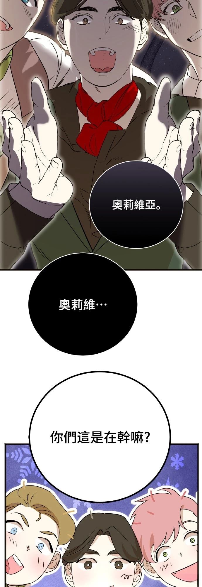 以救赎之名的残酷 第5话 第32页