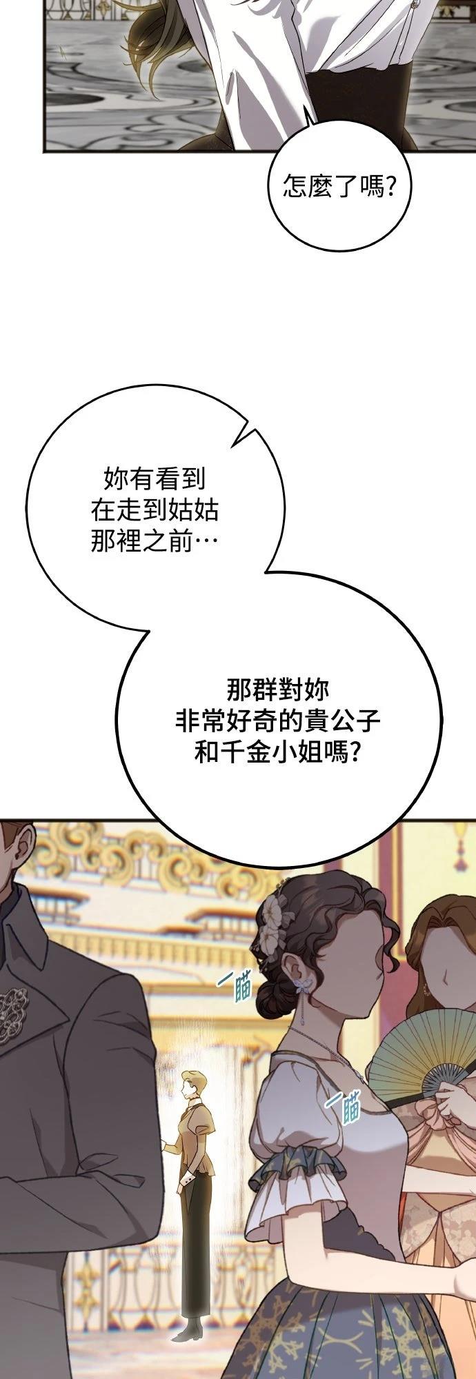以救赎之名的残酷 第5话 第42页