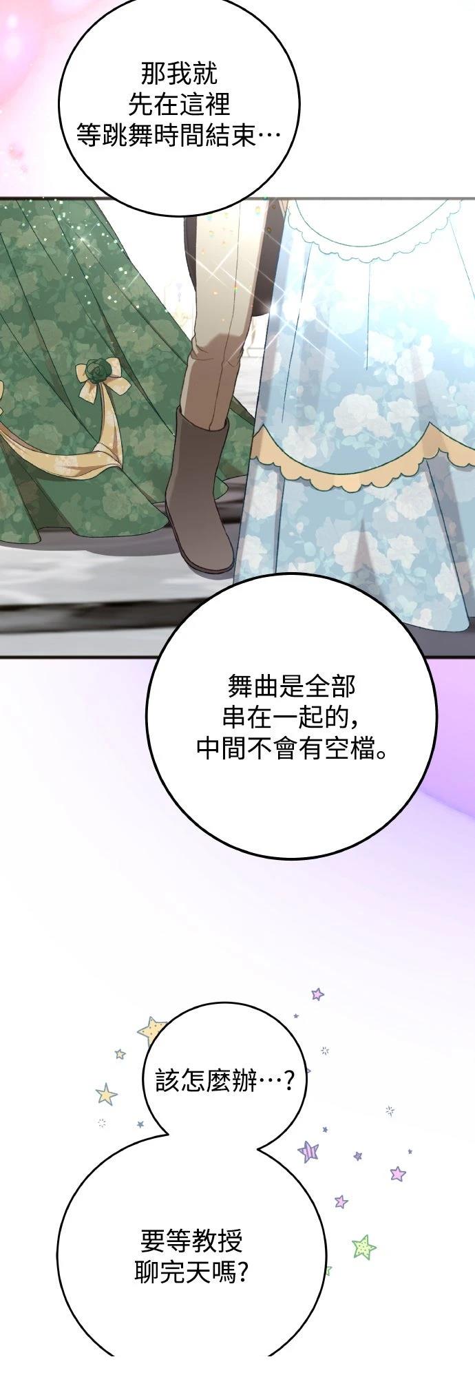 以救赎之名的残酷 第5话 第46页