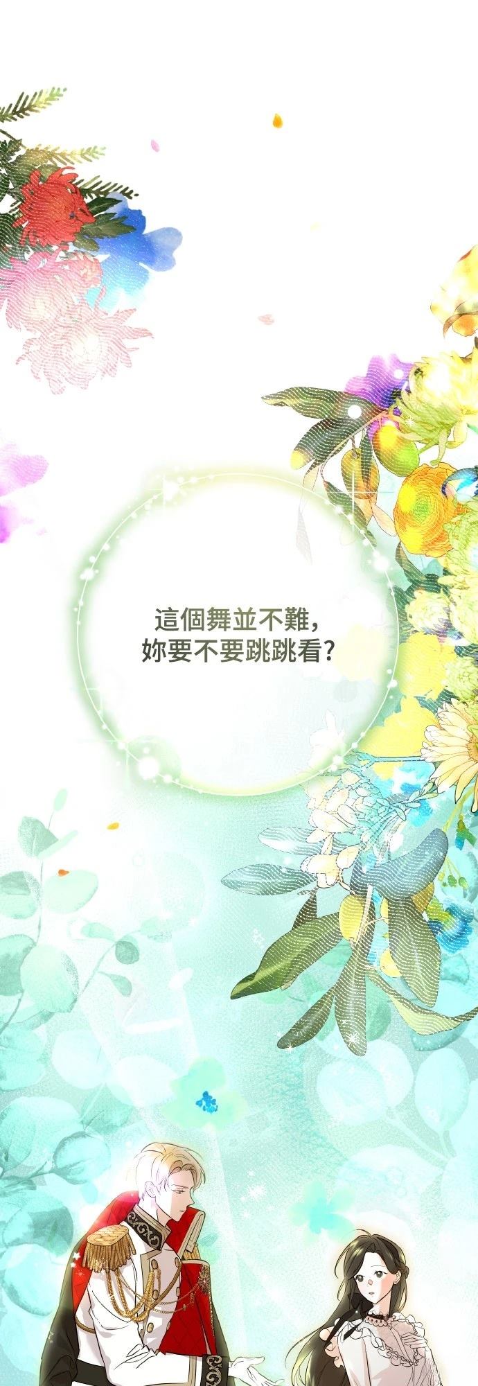 以救赎之名的残酷 第5话 第50页
