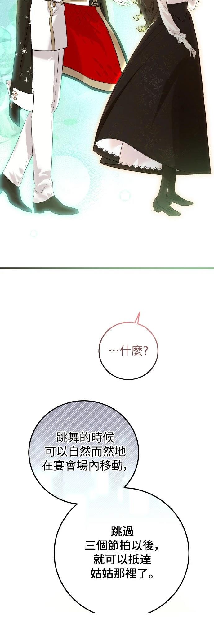 以救赎之名的残酷 第5话 第51页