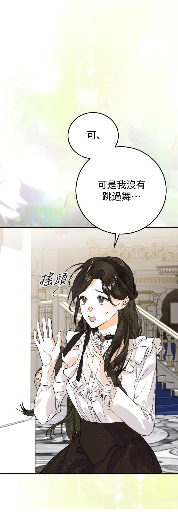 以救赎之名的残酷 第5话 第52页