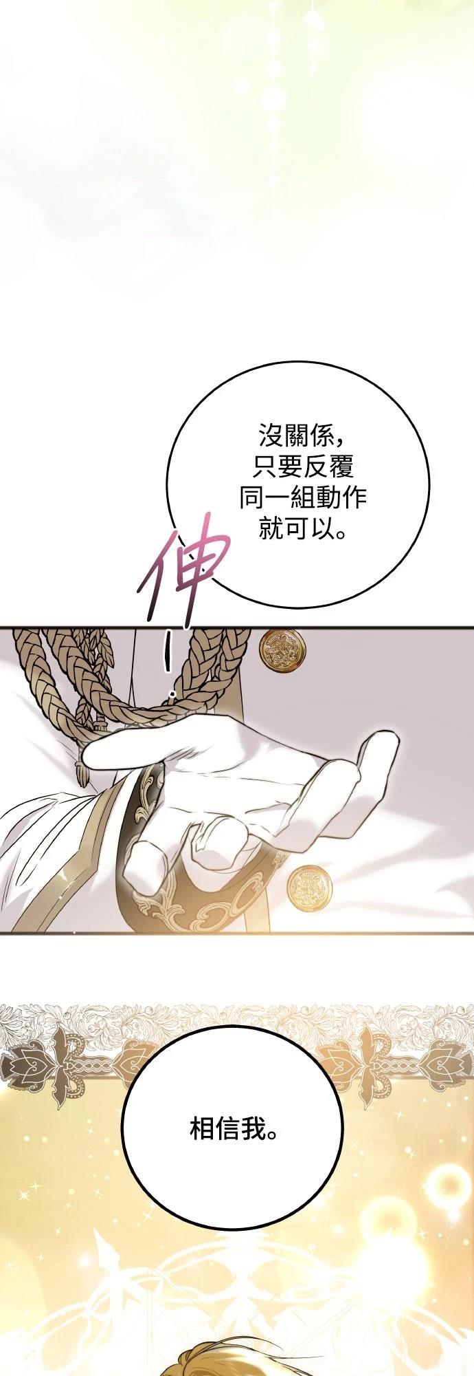 以救赎之名的残酷 第5话 第53页