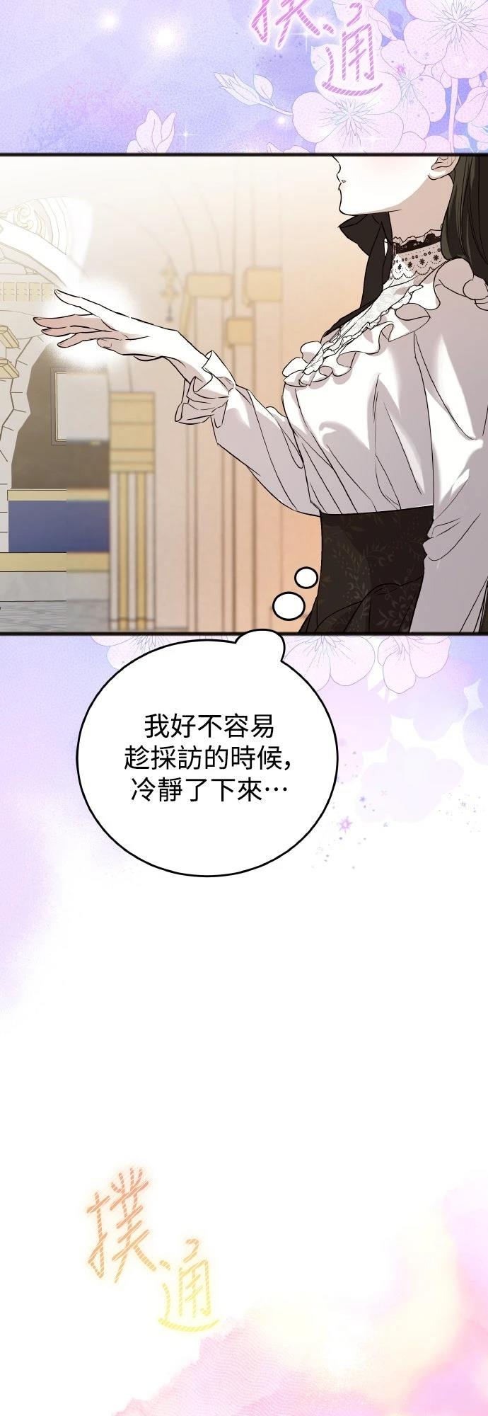 以救赎之名的残酷 第5话 第57页