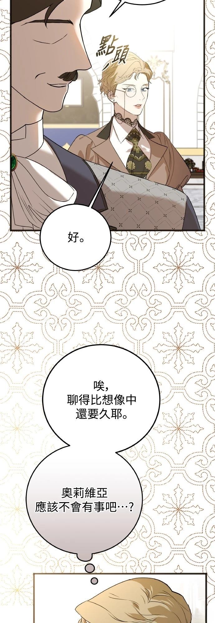 以救赎之名的残酷 第5话 第59页