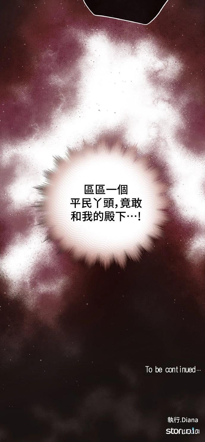 以救赎之名的残酷 第5话 第68页