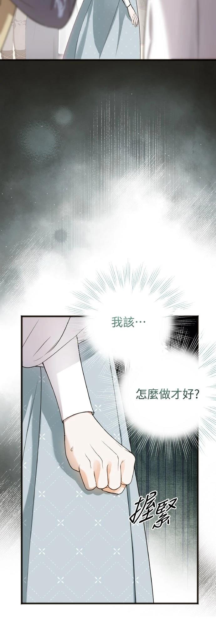 以救赎之名的残酷 第7话 第18页