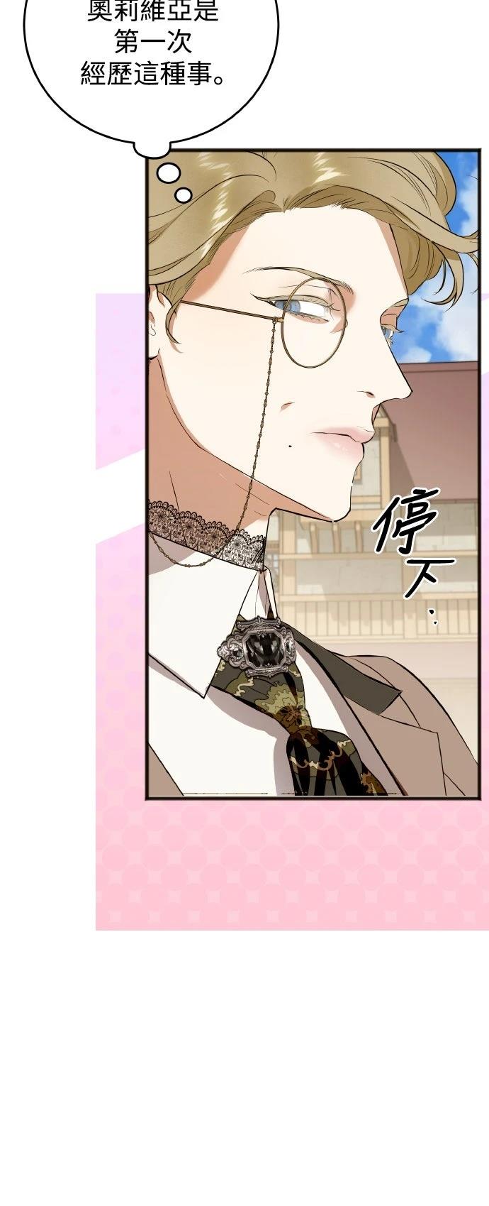 以救赎之名的残酷 第7话 第23页