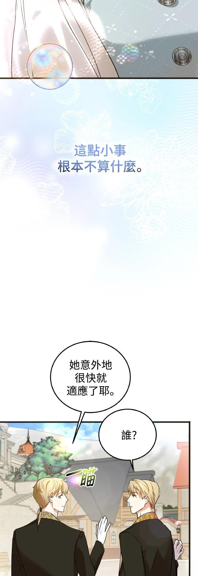 以救赎之名的残酷 第7话 第28页