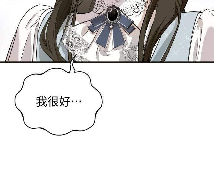 以救赎之名的残酷 第7话 第38页