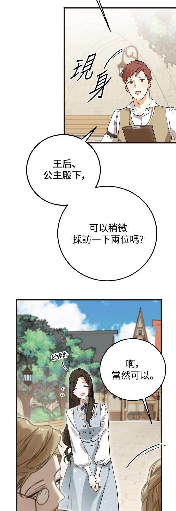 以救赎之名的残酷 第7话 第40页