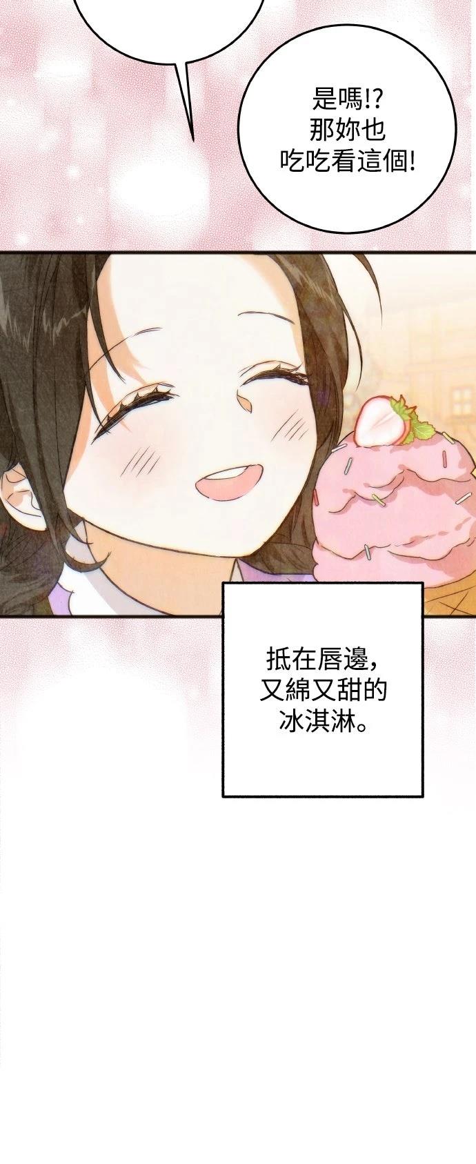 以救赎之名的残酷 第7话 第47页