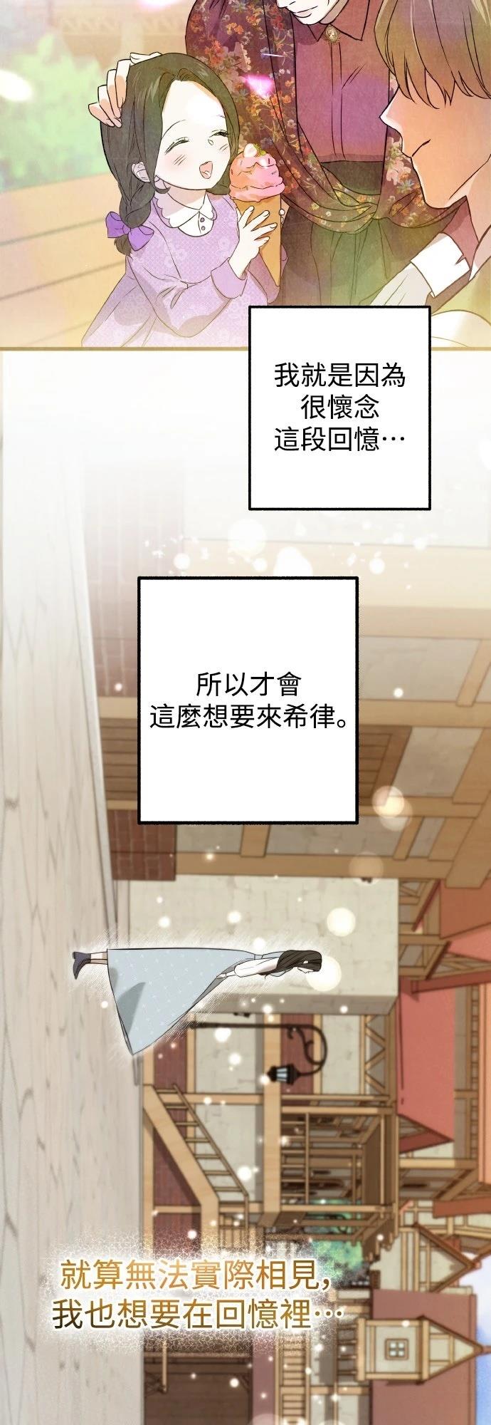 以救赎之名的残酷 第7话 第50页
