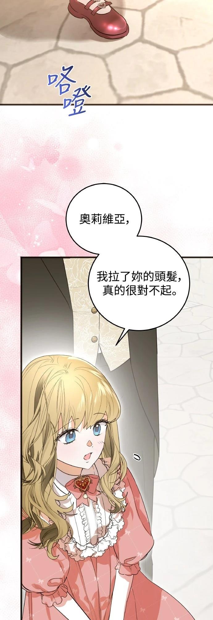 以救赎之名的残酷 第8话 第22页