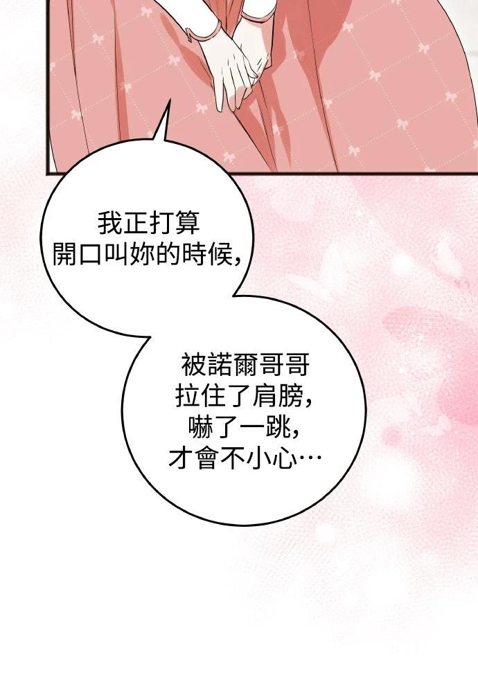 以救赎之名的残酷 第8话 第23页