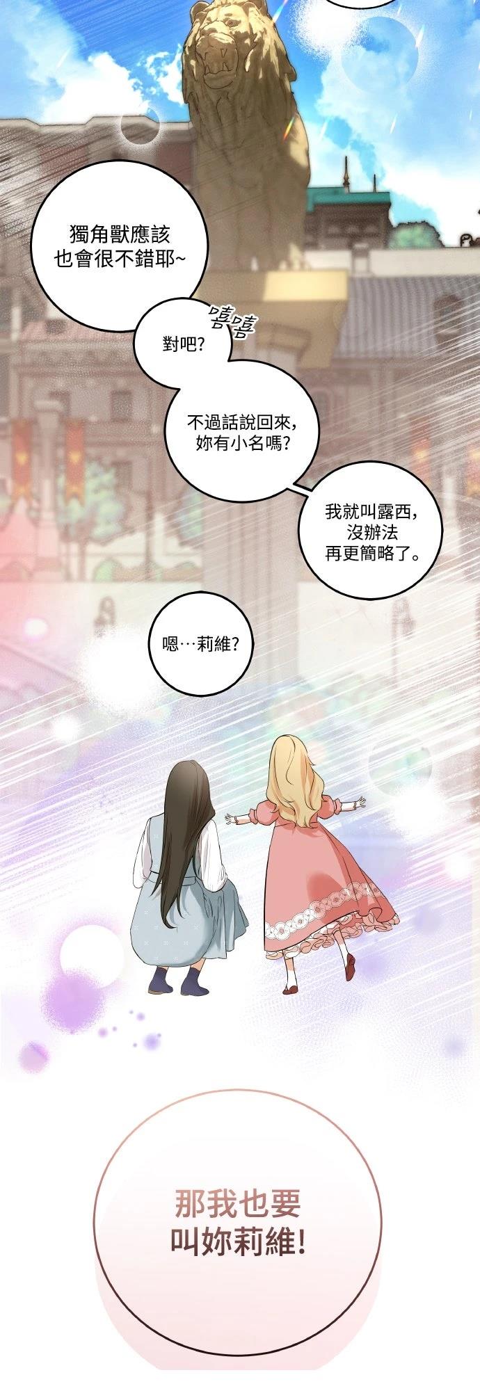 以救赎之名的残酷 第8话 第31页
