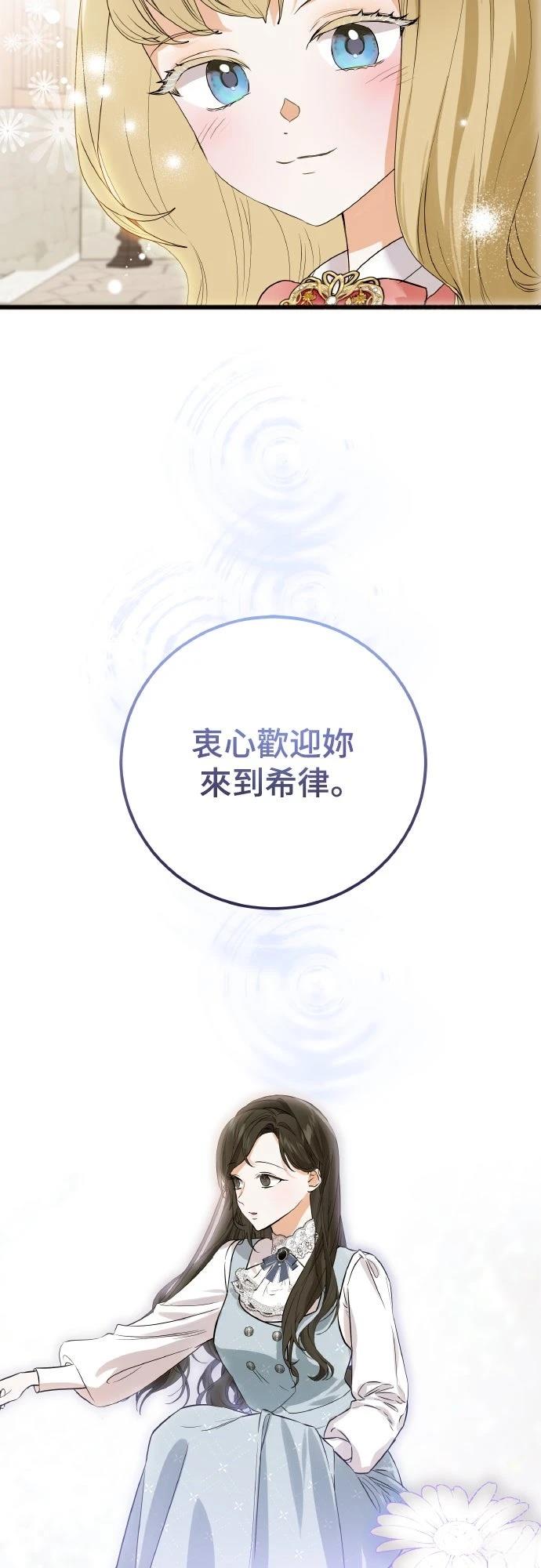 以救赎之名的残酷 第8话 第37页