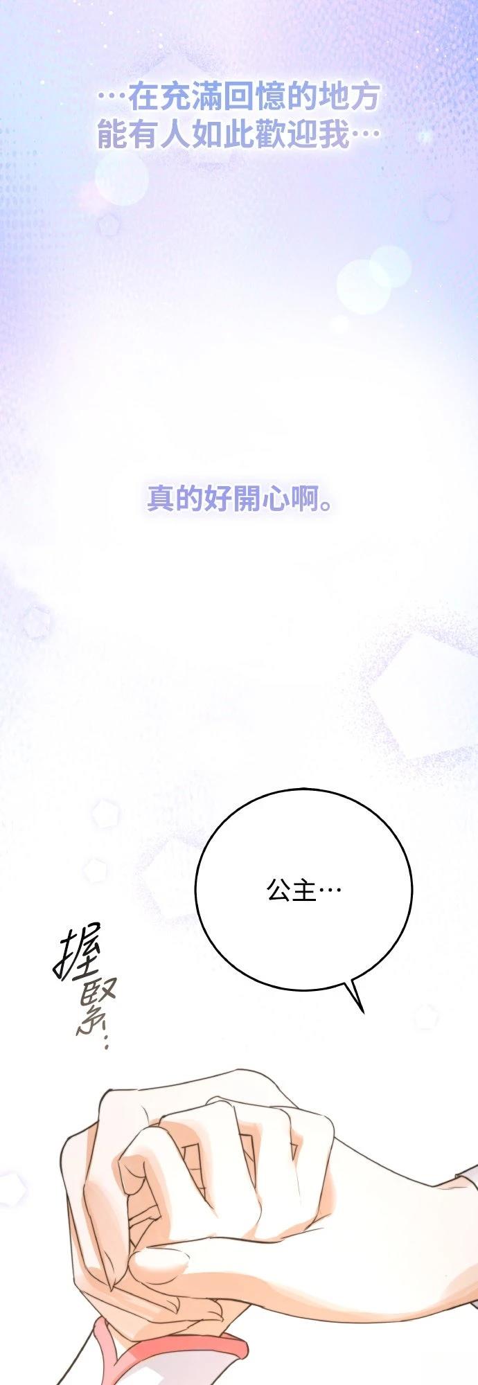 以救赎之名的残酷 第8话 第41页