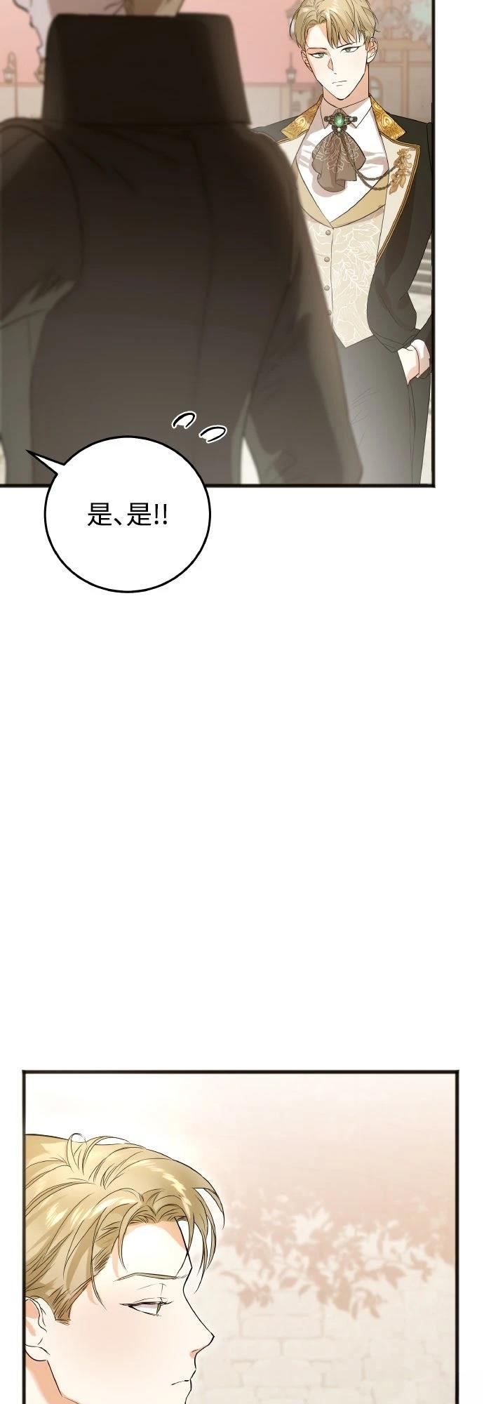 以救赎之名的残酷 第8话 第48页