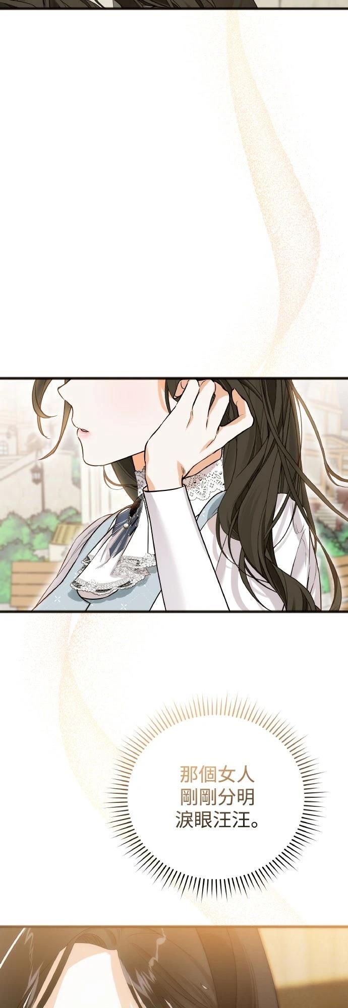 以救赎之名的残酷 第8话 第50页