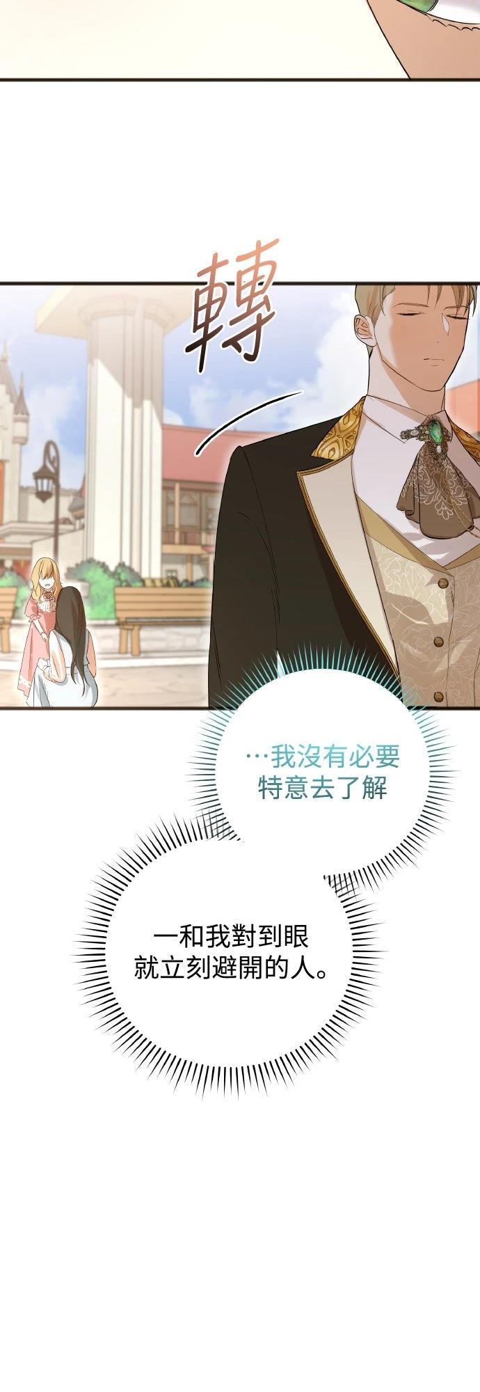 以救赎之名的残酷 第8话 第57页