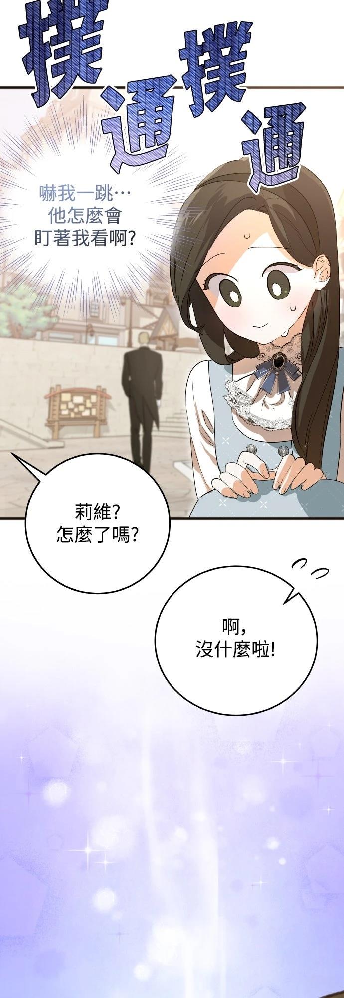 以救赎之名的残酷 第8话 第60页