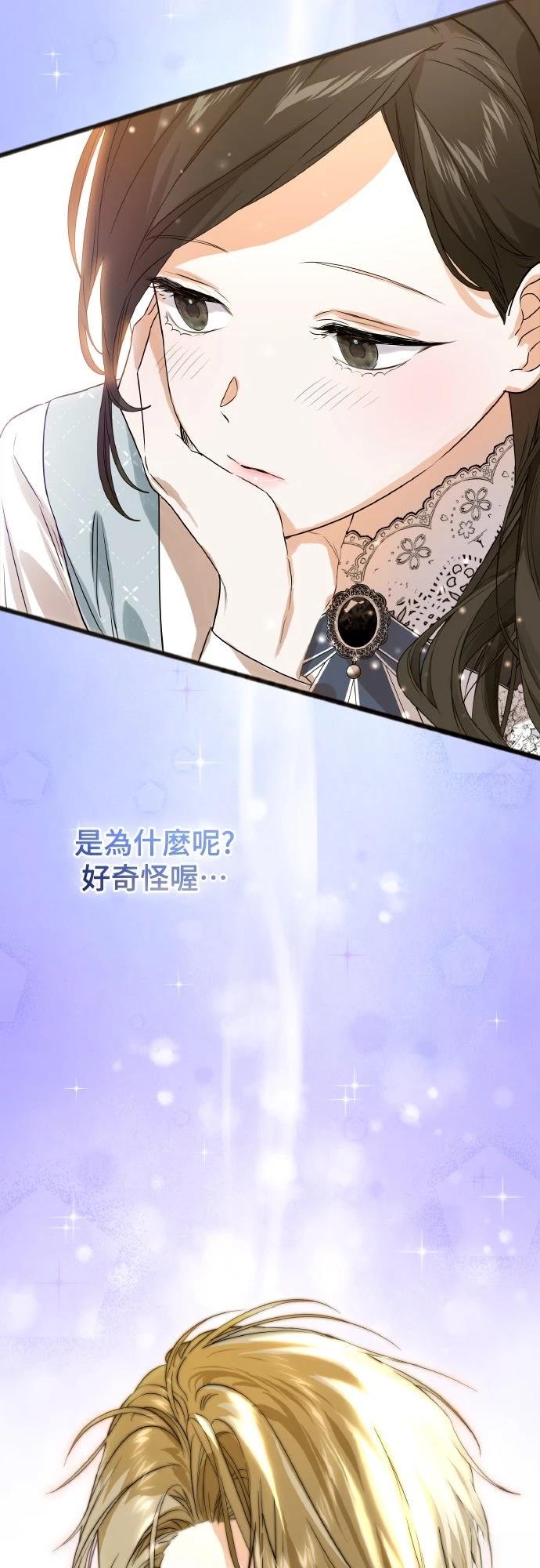 以救赎之名的残酷 第8话 第61页