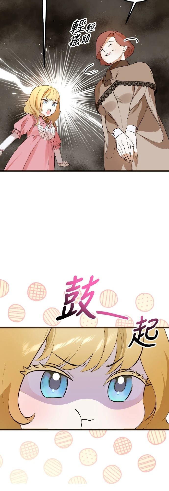 以救赎之名的残酷 第9话 第3页