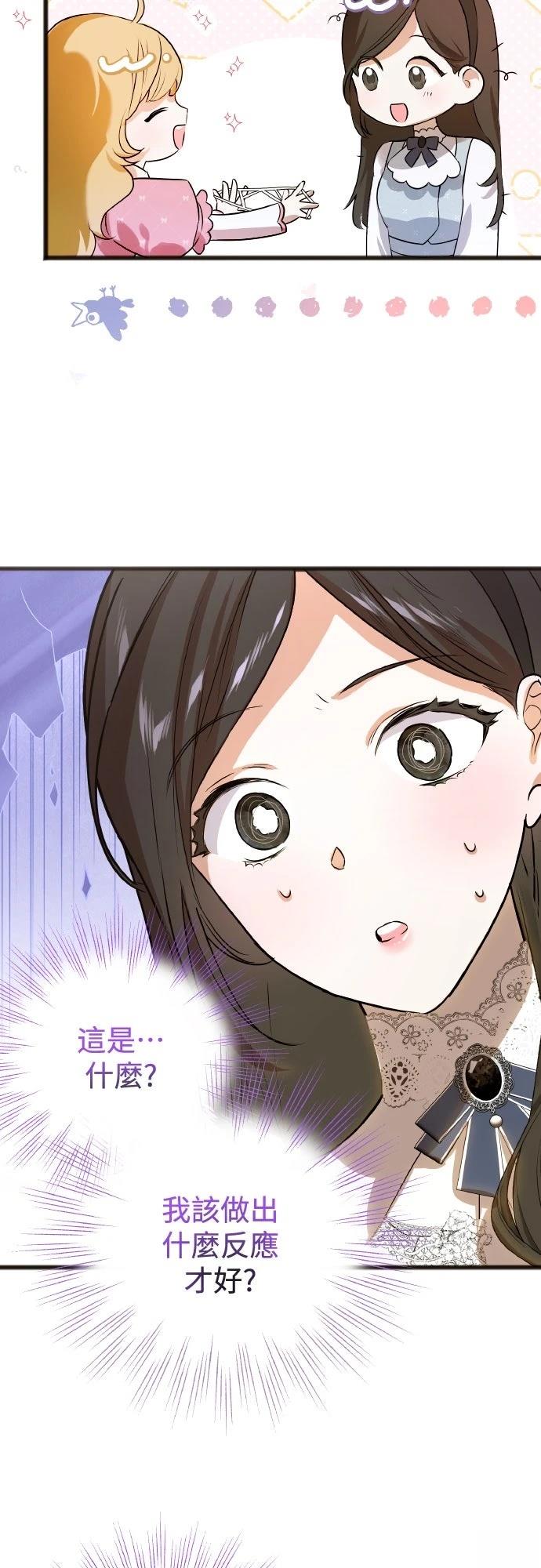 以救赎之名的残酷 第9话 第31页