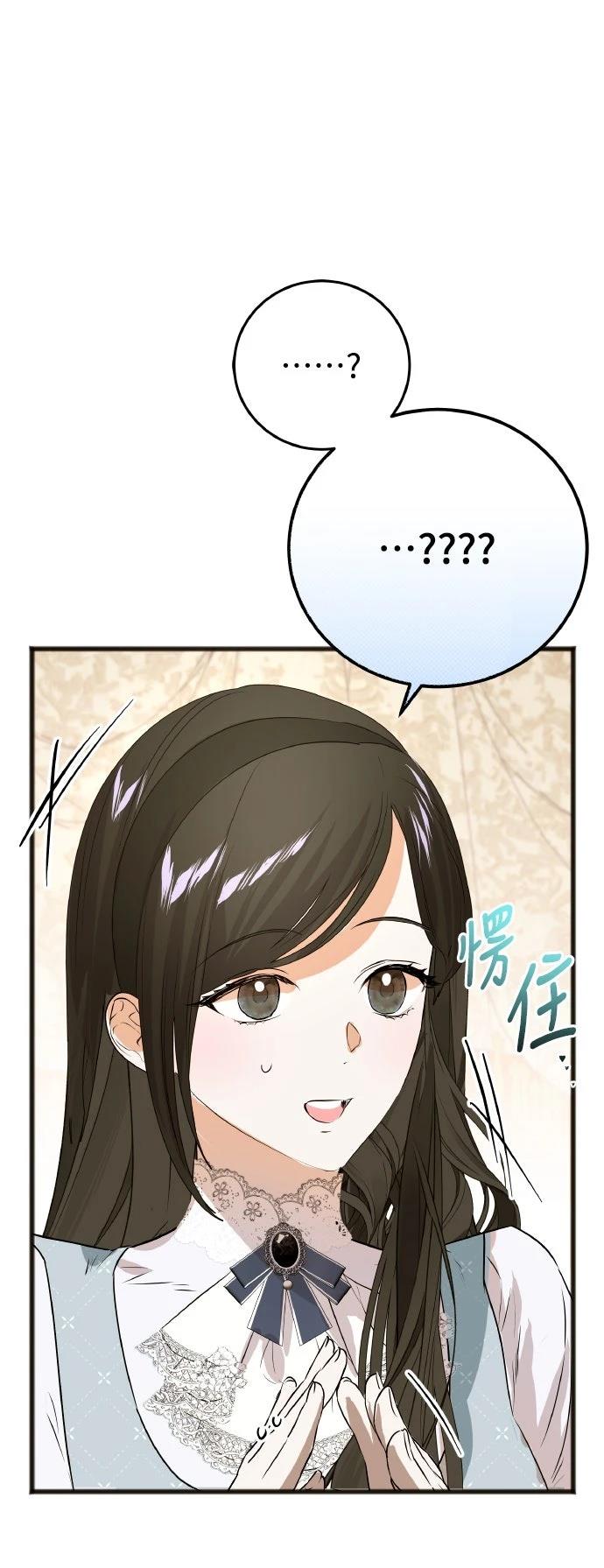 以救赎之名的残酷 第9话 第38页
