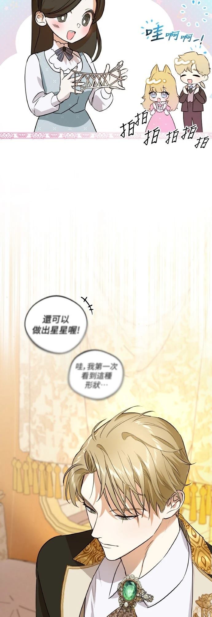 以救赎之名的残酷 第9话 第51页