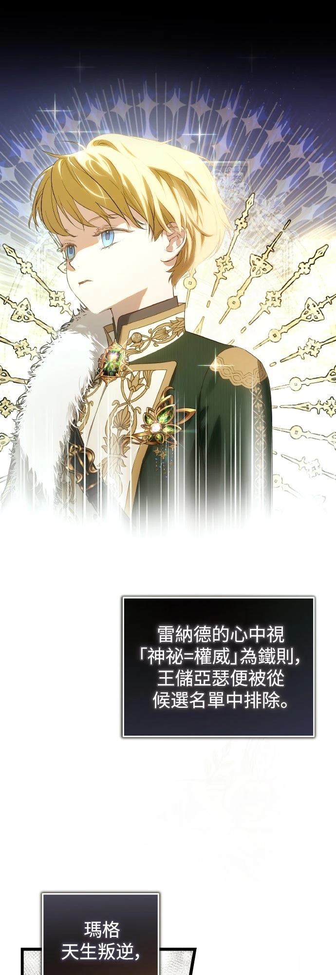 以救赎之名的残酷 第11话 第17页