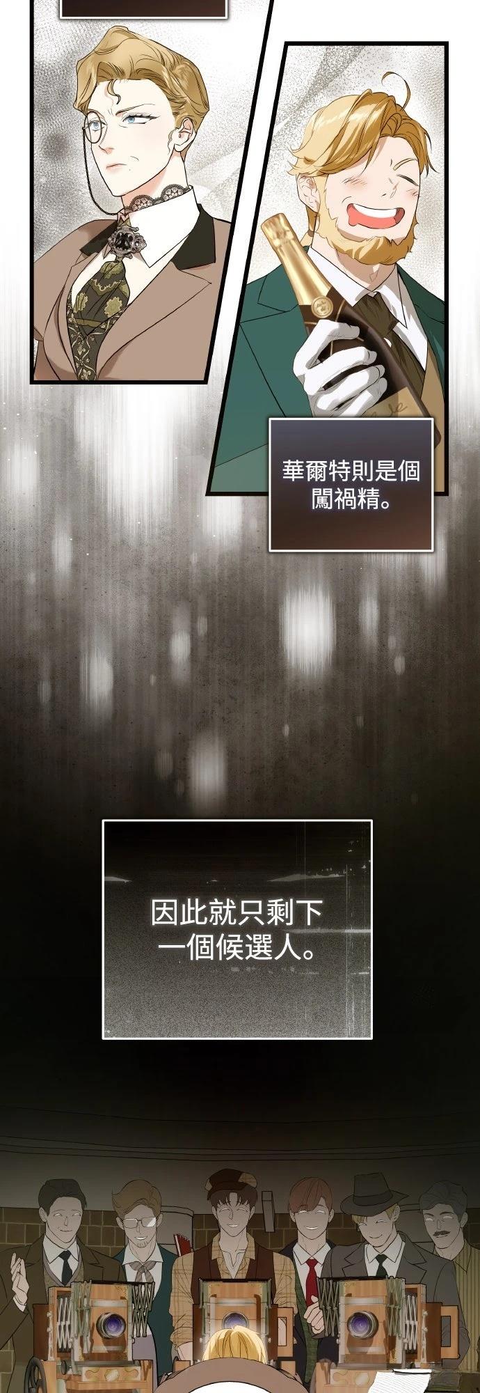 以救赎之名的残酷 第11话 第18页